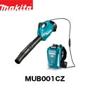 【エントリーでポイント10倍】makita マキタ 充電式ブロワー MUB001CZ 本体のみ(充電器・ポータブル電源別売) マキタ電動工具 充電式ブロワー ブロワー