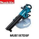 makita マキタ 充電式ブロワー MUB187DWF【BL1830B×1個・充電器DC18SD付】【18V】【マキタ電動工具】【充電式ブロワー】【ブロワー】