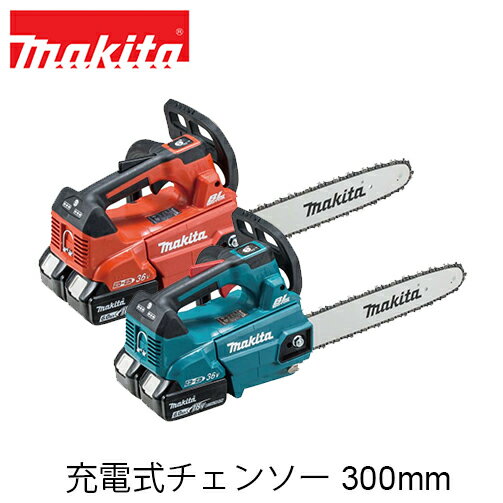 makita マキタ MUC306DGF・MUC306DGFR 充電式チェンソー(バッテリ・充電器付き) ガイドバー300mm チェンソー チェーン マキタ電動工具