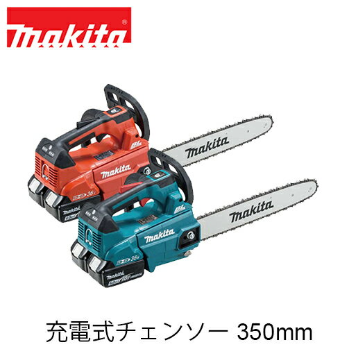 makita マキタ MUC356DGF MUC356DGFR 充電式チェンソー(バッテリー＋充電器セット) ガイドバー350mm チェンソー チェーン マキタ電動工具 充電式チェンソー 林業 軽量