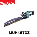 makita マキタ MUH467DZ 充電式生垣バリカン(本体のみ / バッテリ 充電器別売)電動工具 バリカン 生垣 18V 刈り