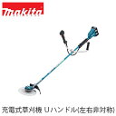 makita マキタ MUR368ADZ 充電式草刈機 Uハンドル/左右非対称 (本体のみ / バッテリ・充電器別売) 36V 18V+18V 電動工具 充電式...