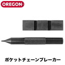 オレゴン ポケットチェーンブレーカー 39472【OREGON 39472用パンチ アンビル チェンソー用アクセサリ】