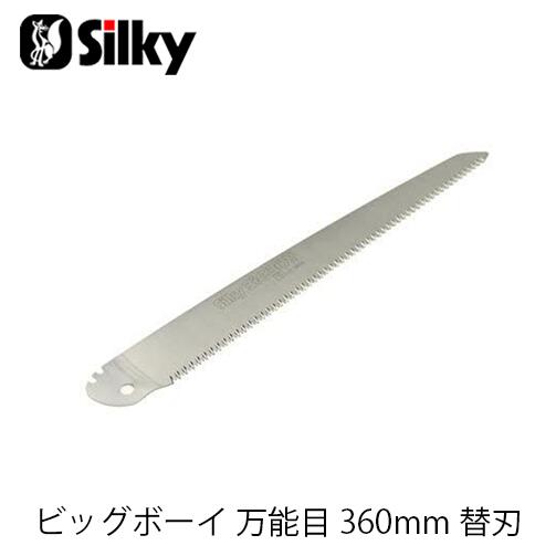 Silky シルキー 351-36 ビッグボーイ 万能目 替刃 鋸 刃 ガーデニング 剪定 農具 ノコギリ 園芸 切断工具 片刃のこぎり DIY