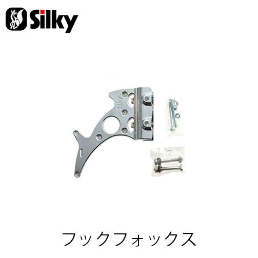 Silky シルキー 425-01 フックフォックス アクセサリー 足 鋸 刃 ガーデニング 剪定 農具 ノコギリ 園..
