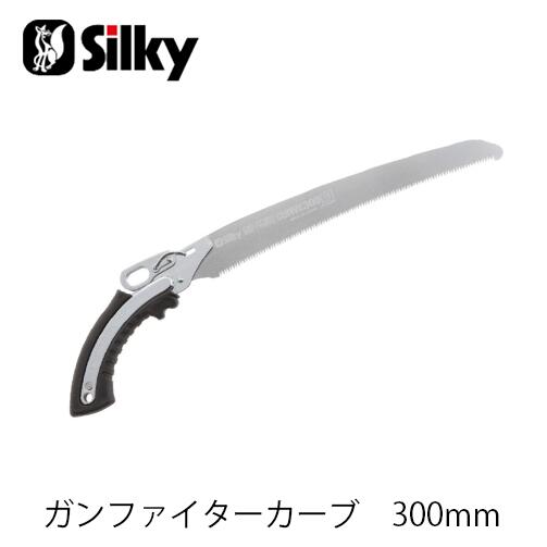 Silky シルキー 472-30 ガンファイターカーブ 300mm 鋸 刃 ガーデニング 剪定 農具 ノコギリ 園芸 切断..