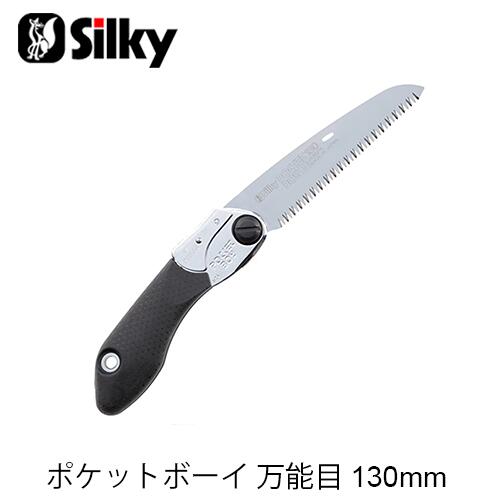 Silky シルキー 340-14 ポケットボーイ万能目 130mm 鋸 刃 ガーデニング 剪定 農具 ノコギリ 園芸 切断工具 片刃のこぎり DIY