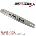 スギハラガイドバー SL2M-0L45 18インチ(45cm) 3/8” .050 (1.3mm) チェーンソー チェンソー ガイドバー バー ソーチェン スチール STIHL SUGIHARA ラミネート スプロケットノーズバー