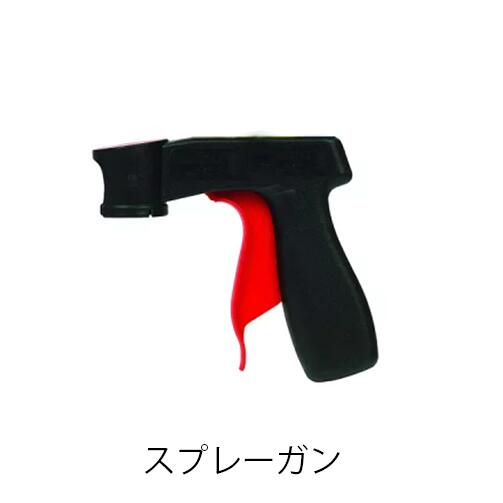 スプレーガン カラー 林業 ペイント 木 木材 缶 噴射 ハンドル グリップ