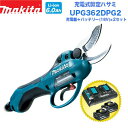 makita マキタ 充電式剪定ハサミ UP362DPG2 バッテリー×2+充電器セット 18V+18V=36V マキタ電動工具 充電式剪定ハサミ 電動剪定ハサミ 剪定ハサミ 剪定はさみ