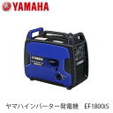 ヤマハ EF1800iS インバータ発電機 EF1800IS 無鉛ガソリン 防災 災害 備え 非常時 非常用電源