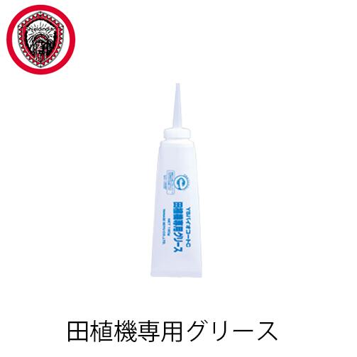 ヤナセ 田植機専用グリース 190g×1本 YSバイオコートC 田植機 田植え機 植え付け 爪 ツメ つめ グリス