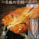 母の日 父の日 ギフト 甘鯛 天然 無添加 天日塩 【特大】一日漁の甘鯛一夜干し 1尾(400〜450g) アカアマダイ アマダイ ぐじ 国産 島根産 大田産 ...