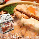 ギフト 島根県 大田産 一日漁 あん肝たっぷり♪あんこう鍋セット（830g）≪3〜4人前≫【あん肝(30〜40g)×2、身×1、アラ×1、「あんこう鍋のたれ」】アンコウ アン肝 アンキモ あんきも 鍋用 国産 日本海 贈り物 プレゼント 新年会 お鍋 【岡富商店】