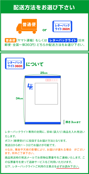 配送方法をお選び下さい