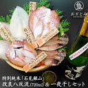 干物 お酒 ギフト のどぐろ入 専門店 無添加 【送料無料】特別純米「石見銀山」改良八反流（720ml）＆一夜干しセット かれい 鯛 あじ のどぐろ イカ 干物セット お酒セット 贈り物 内祝 お祝い 御祝 お礼 誕生日 プレゼント 島根 一宮酒造 魚 男性 海鮮 岡富商店