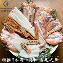干物セット 干物 母の日 父の日 ギフト 詰め合わせ 送料無料 特撰日本海一夜干「吉兆之舞」(きっちょうのまい) 甘鯛 のどぐろ れんこ鯛 白いか 穴子 あなご...