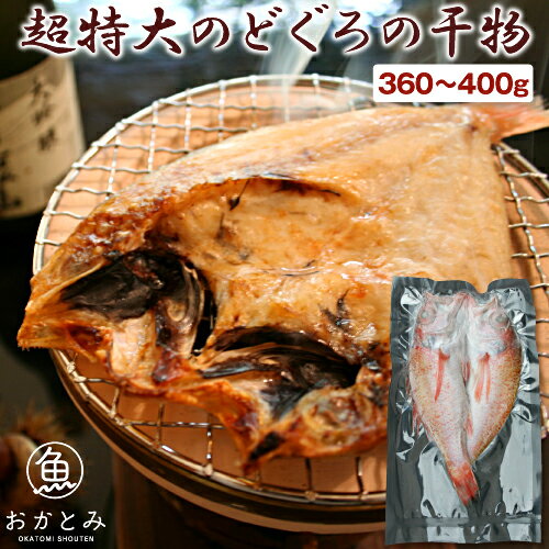 【ふるさと納税】無添加のどぐろ天日(W)干し クワトロ 約200g×4枚 (多田商店) 魚介類 魚貝類 干物 一夜干し のどぐろ 無添加 【1672】