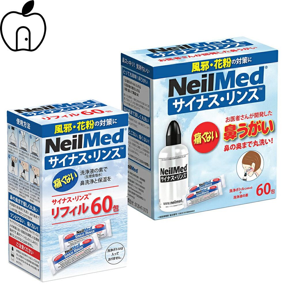 セットで送料無料！サイナスリンス キット60包（240ml*60回分）洗浄ボトル付とリフィル60包（240ml*60回分）詰め替えパック のセット / 鼻うがい 鼻洗浄 花粉症 アレルギー鼻炎 風邪予防 ウイルス対策 上咽頭洗浄 NeilMed 防腐剤・香料無配合 妊娠 授乳期の方にも安心