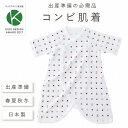 【クーポン利用で5%off】赤ちゃんの城 日本製 出産準備 出産祝い 新生児 ベビー肌着 コンビ肌着 総柄 トリコロール 綿100% フライス 春夏秋冬 オールシーズン用 男の子 女の子【ネコポス便OK】【ポイント5倍】
