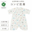 【クーポン利用で5％off】赤ちゃんの城 日本製 出産準備 出産祝い 新生児 ベビー肌着 コンビ肌着 ぞうさん 総柄 綿100％ フライス 春夏秋冬 男の子 女の子【ネコポス便OK】【ポイント5倍】