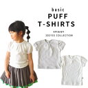 【クーポン利用で5%off】【ネコポス便送料無料】apibaby(アピーベビー)パフスリーブTシャツ (80cm-120cm)【ポイント5倍】