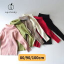 【ネコポス便対応】コットンリブタートル ハイネック (80/90/100cm) / apibaby(アピーベビー)