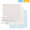 赤ちゃんの城 ガーゼハンカチ スマイルコットン やわらか素材 3枚入り 沐浴 おふろ 授乳 よだれ拭き 男の子 女の子 内祝い お返し プレゼント プチギフト おっぱいケア 出産準備 日本製【ネコポス便OK】