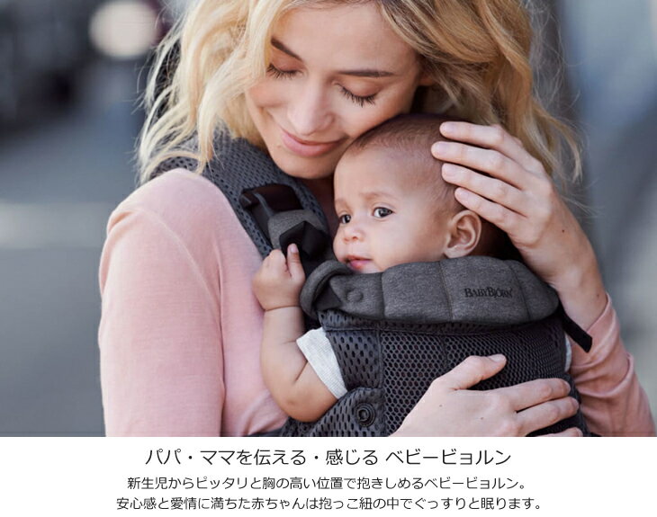 ベビービョルン ベビーキャリア HARMONY ハーモニー メッシュ 抱っこひも クリーム ブラック シルバー アンスラサイト ネイビーブルー ダークグリーン 日本正規品2年保証 コンパクト BabyBjorn SG基準 最新モデル NEW　カラー 新色 【ポイント10倍】