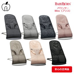 【クーポン利用で5％off】ベビービョルン バウンサー ブリスエアー メッシュ 日本正規品 2年保証 コンパクト BabyBjorn 2022年 最新モデル 軽量 持ち運び リクライニング アンスラサイト グレーベージュ ギフト お家で お出かけ お風呂タイムに 出産準備 お祝い