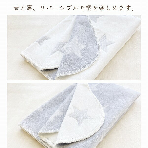 【クーポン利用で5％off】赤ちゃんの城 綿毛布 ミルキーウェイ ベビー毛布 男の子 女の子 出産祝い 男女兼用 キッズ 寝具 防寒 出産準備 ギフト プレゼント ベビーギフト カジュアル 赤ちゃん ベビー 子供 かわいい 送料無料日本製【ポイント5倍】