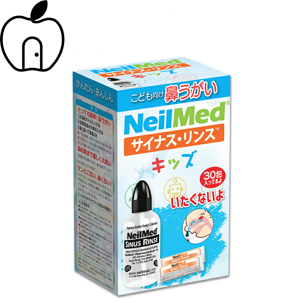 ニールメッド サイナスリンス キッズ30包（120ml*30回分）洗浄ボトル付き / 鼻うがい 無添加 花粉症 アレルギー鼻炎 風邪予防 ウイルス対策 上咽頭洗浄 子供向け NeilMed 防腐剤・香料無配合 子供にも安心