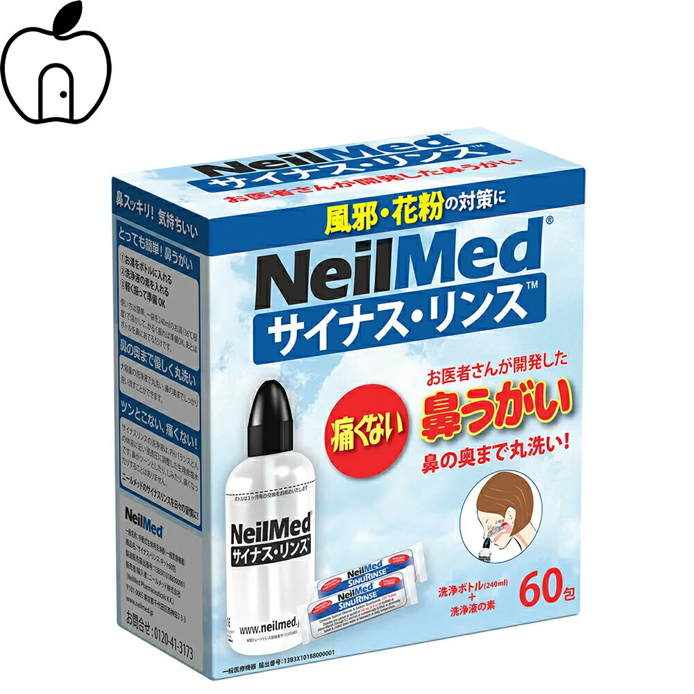 ニールメッド サイナスリンス キット60包（240ml*60回分）洗浄ボトル付 / 鼻うがい 鼻洗浄 花粉症 アレルギー鼻炎 風邪予防 ウイルス対策 上咽頭洗浄 NeilMed 防腐剤・香料無配合 妊娠 授乳期の方にも安心