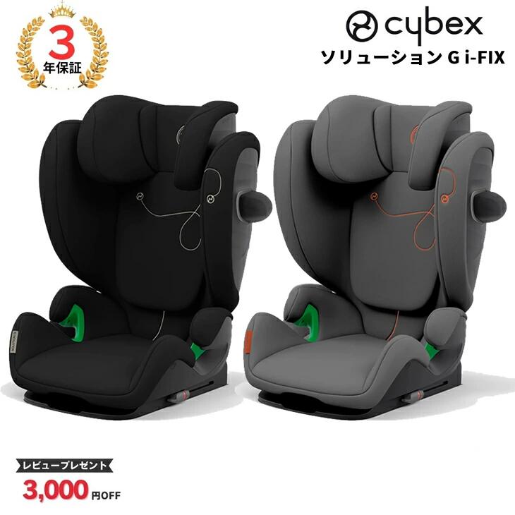 サイベックス ソリューション G i-FIX チャイルドシート ジュニアシート 正規品 3年保証 ムーンブラック ラバグレー 3歳頃から12歳まで ベビーシート おでかけ 車 R129 100cm〜150cm ISOFIX シートベルト 兼用のサムネイル