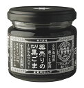 薬売りのねり黒ごま 125g はちみつ 瓶 蜂蜜 パンのお供 胡麻 お土産 黒いりごま ギフト 香川 千金丹ケアーズ 讃岐 黒ゴマペースト お祝い ラヴィットで紹介 TVで紹介