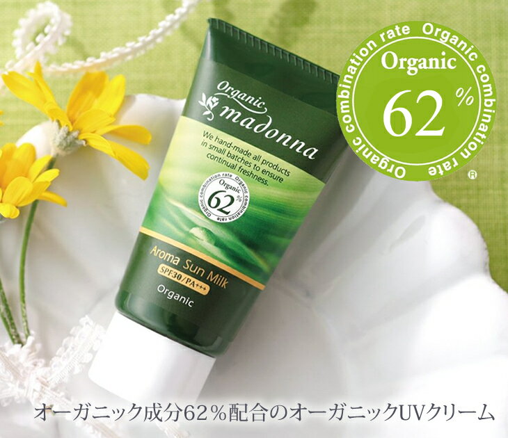 �ڥ����ݥ����Ѥ�5��off�ۡ�madonna�ޥɥ�ʡۥ������˥å��ޥɥ�� �����ޥ���ߥ륯 45g�������˥å�62%��UV���꡼�ࡪ̵�忧��̵�������糰���ۼ����Ի��ѡ��ڥݥ����5�ܡ�