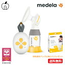 【母乳バッグプレゼント】メデラ ソロ電動さく乳器 搾乳機 電動 シングルポンプ medela 母乳育児をサポート 【あす楽対応】【正規品】【送料無料】