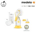 メデラ 搾乳器 ハーモニー手動さく乳器 エッセンシャルズパック 正規品 medela