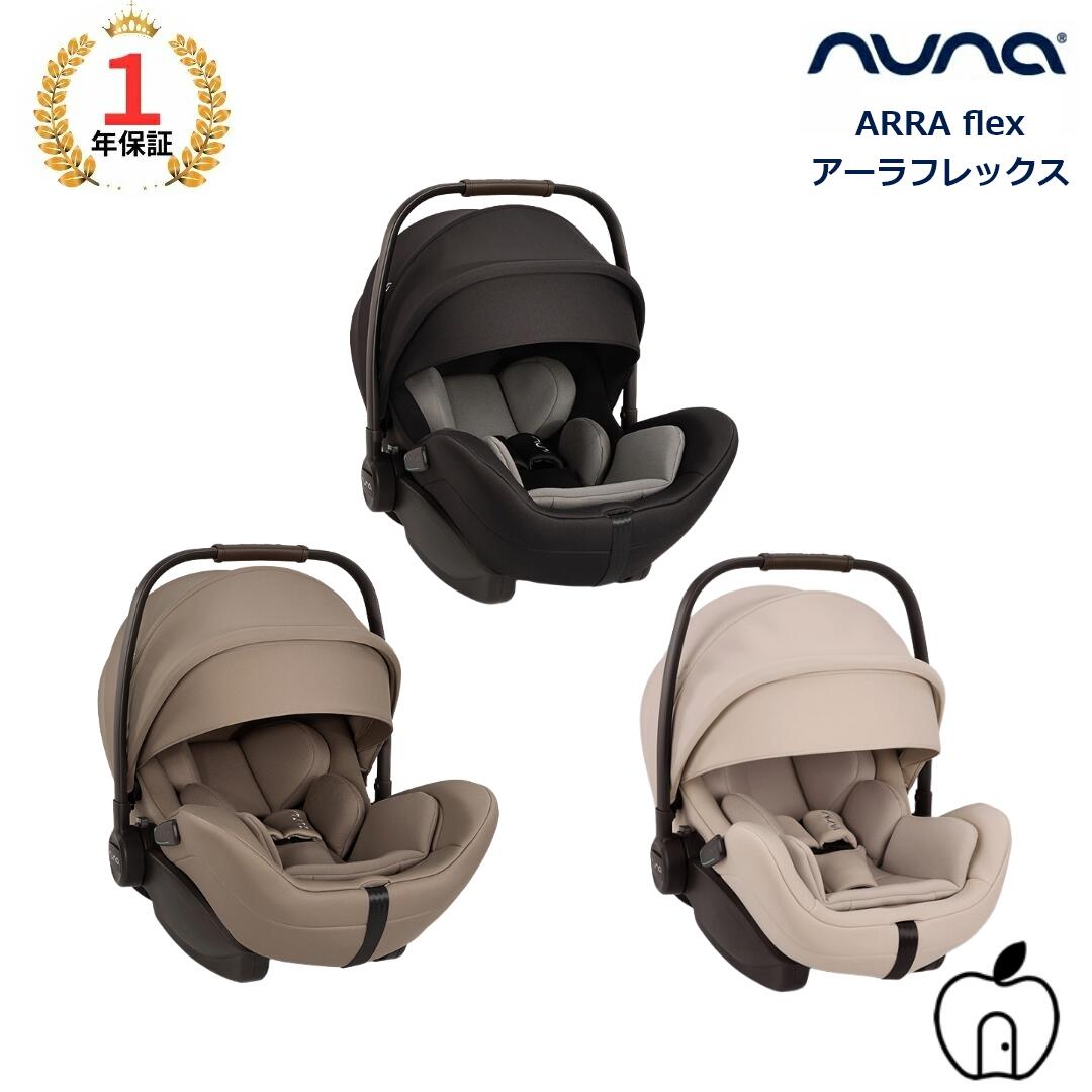【割引クーポン配布中】 ベビーシート ARRA flex ヌナ ベビーシート アーラフレックス チャ ...