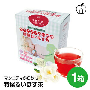 楽天マタニティ＆ベビー apibaby storeマタニティから飲むるいぼす茶（完全無農薬栽培）15パック入り　ルイボス