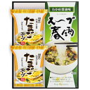 フリーズドライ たまごスープ&スープ春雨ギフト【出産内祝 内祝いなどのお祝い返しに】【出産祝い お返し 返礼】【結婚内祝い 新築内祝い 入学内祝い 快気祝い 快...