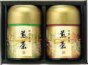 静岡銘茶セット【出産内祝 内祝いなどのお祝い返しに】【出産祝い お返し 返礼 入学内祝い 進学内祝い 結婚内祝い】【御中元 お中元】【送料込み 送料無料(※沖縄、離島は除く)】
