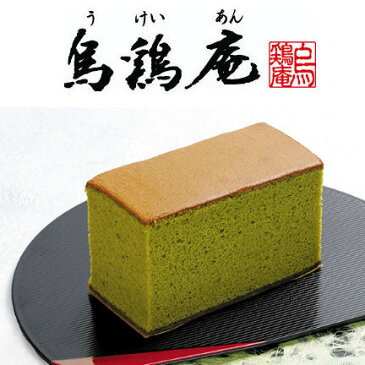 烏鶏庵烏骨鶏カステラ 祝焼印入・金箔付・抹茶味（木箱入）【出産内祝 内祝いなどのお祝い返しに】【出産祝い お返し 返礼】【烏骨鶏 うけいあん うこっけい ウコッケイ 金沢烏鶏庵】【送料無料（※沖縄、離島は除く)】