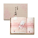 imabari towel 今治タオル 今治謹製さくら紋織 タオルセット【出産内祝い 内祝いギフト】【出産祝い お返し 返礼 入学内祝い 進学内祝い 結婚内祝い】【送料無料(※沖縄、離島は除く)】