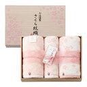 imabari towel 今治タオル 今治謹製さくら紋織 タオルセット【出産内祝い 内祝いギフト】【出産祝い お返し 返礼 入学内祝い 進学内祝い 結婚内祝い】【送料無料(※沖縄、離島は除く)】