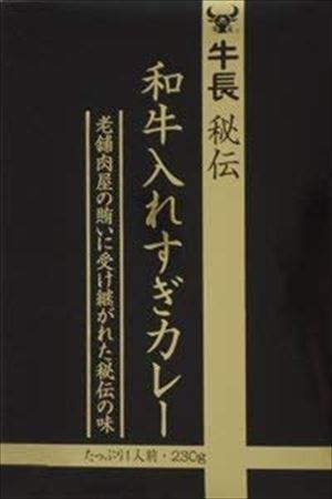 送料無料 牛長秘伝 和牛入れすぎカレー 230g×20個