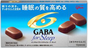 送料無料 江崎グリコ GABA ギャバ フォースリープ(まろやかミルクチョコレート) 50g×20個[機能性表示食品(睡眠の質を高める)]