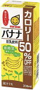送料無料 マルサンアイ 豆乳飲料 バナナカロリー50%オフ 200ml×24本