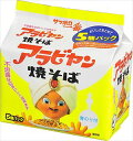 送料無料 サンヨー食品 サッポロ一番 アラビヤン焼そば 5食パック×12個