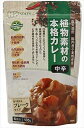 送料無料 創健社 植物素材の本格カレー(フレークタイプ) 中辛 135g×10個